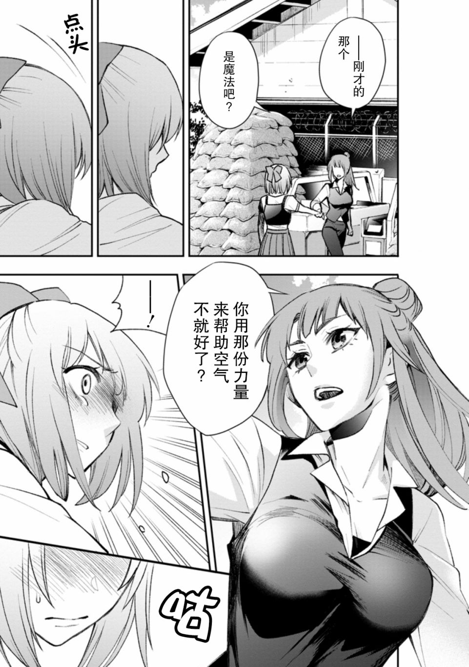 《成为冒险家吧！ ～用技能面板攻略地下城～》漫画最新章节第24话免费下拉式在线观看章节第【20】张图片