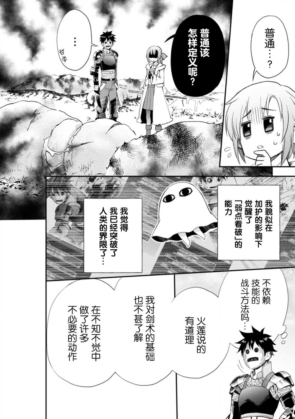 《成为冒险家吧！ ～用技能面板攻略地下城～》漫画最新章节第25话免费下拉式在线观看章节第【24】张图片