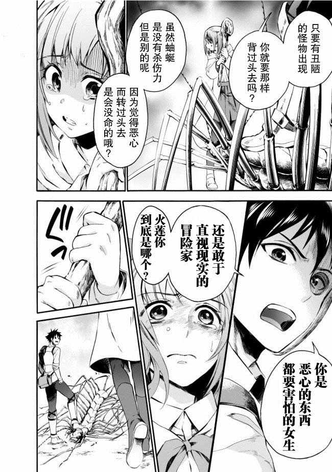 《成为冒险家吧！ ～用技能面板攻略地下城～》漫画最新章节第6话免费下拉式在线观看章节第【25】张图片