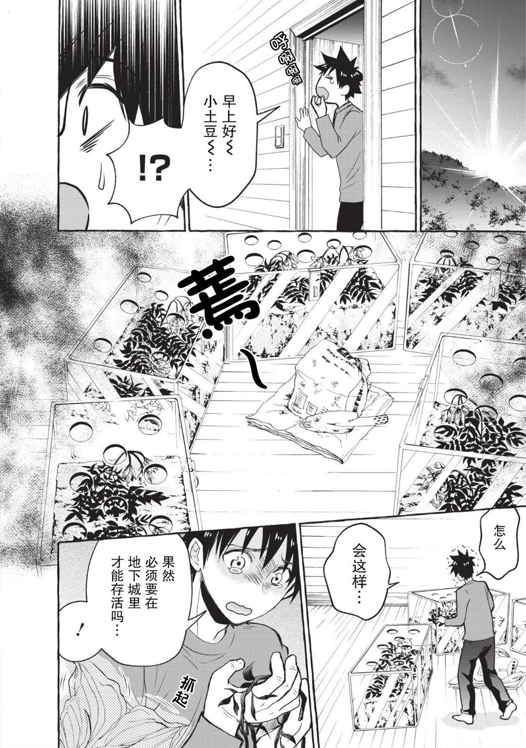 《成为冒险家吧！ ～用技能面板攻略地下城～》漫画最新章节第12话免费下拉式在线观看章节第【19】张图片