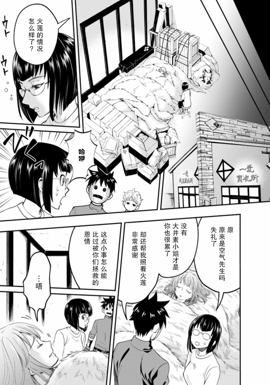 《成为冒险家吧！ ～用技能面板攻略地下城～》漫画最新章节第17话免费下拉式在线观看章节第【19】张图片