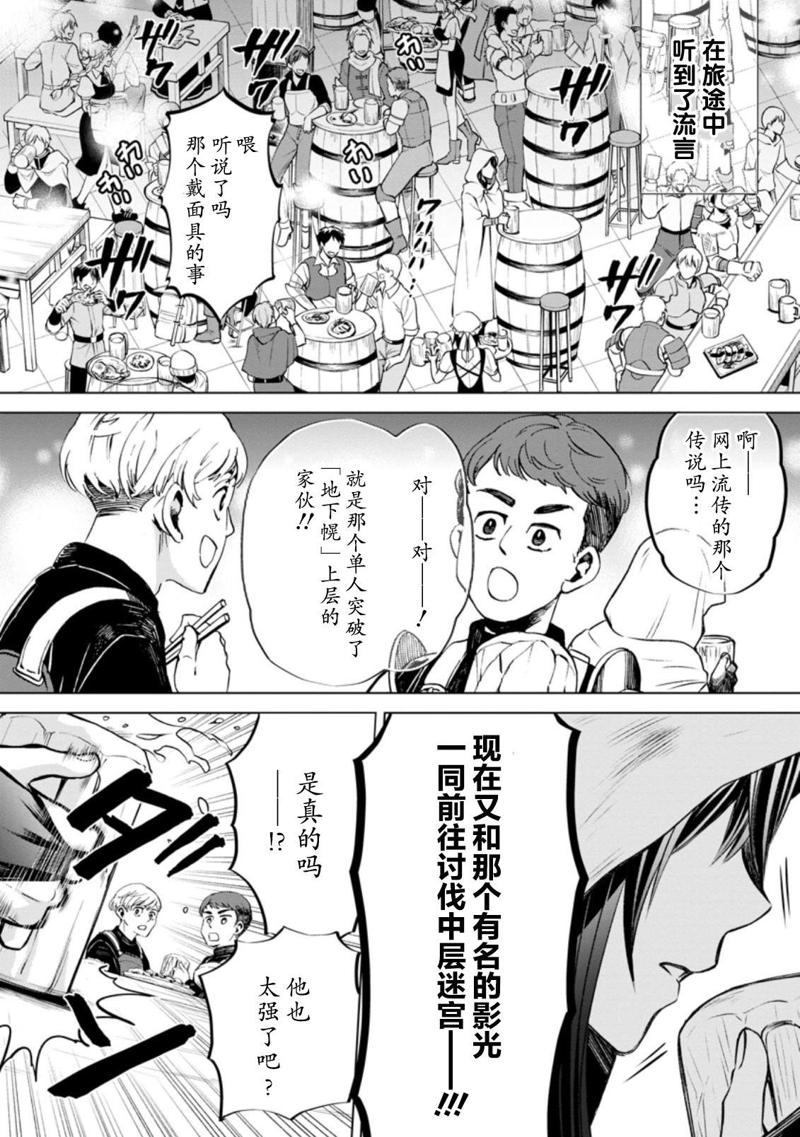 《成为冒险家吧！ ～用技能面板攻略地下城～》漫画最新章节第28话免费下拉式在线观看章节第【18】张图片