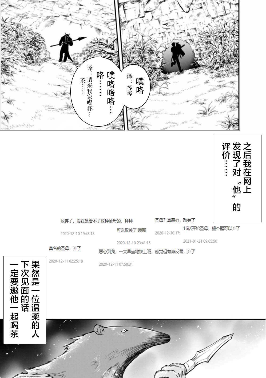 《成为冒险家吧！ ～用技能面板攻略地下城～》漫画最新章节第19话免费下拉式在线观看章节第【33】张图片