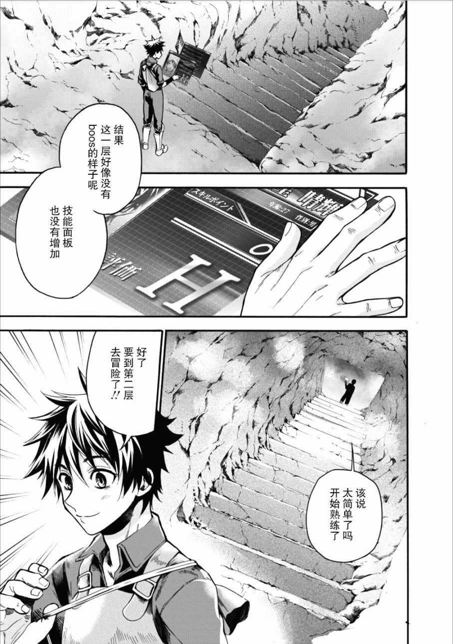 《成为冒险家吧！ ～用技能面板攻略地下城～》漫画最新章节第2话免费下拉式在线观看章节第【18】张图片