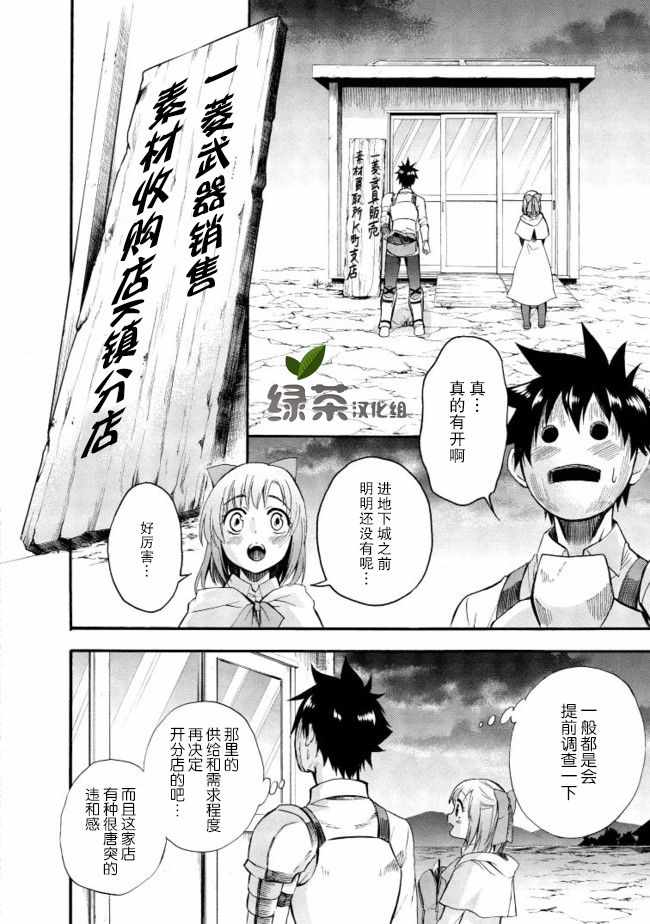 《成为冒险家吧！ ～用技能面板攻略地下城～》漫画最新章节第7话免费下拉式在线观看章节第【16】张图片