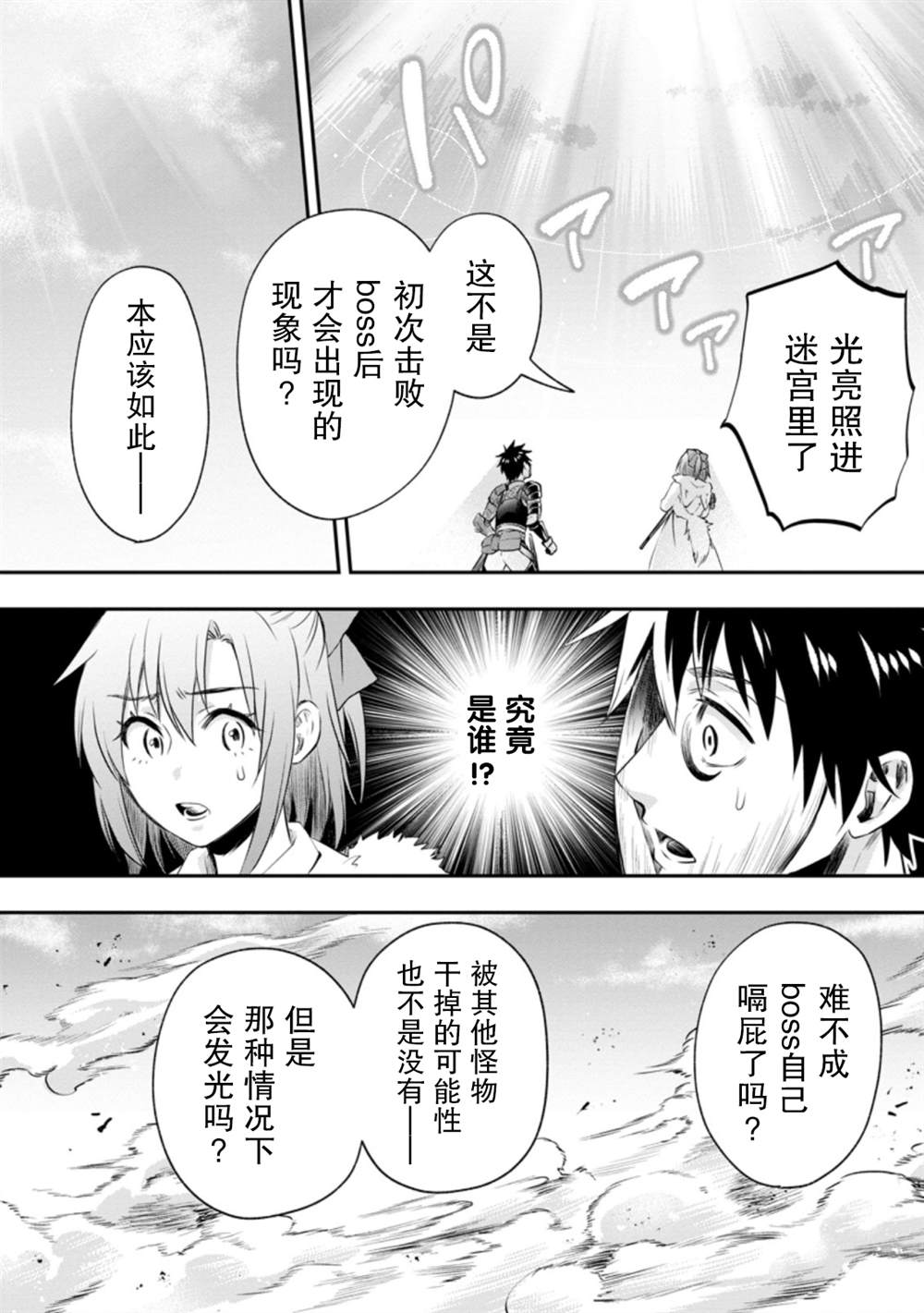 《成为冒险家吧！ ～用技能面板攻略地下城～》漫画最新章节第27话免费下拉式在线观看章节第【25】张图片