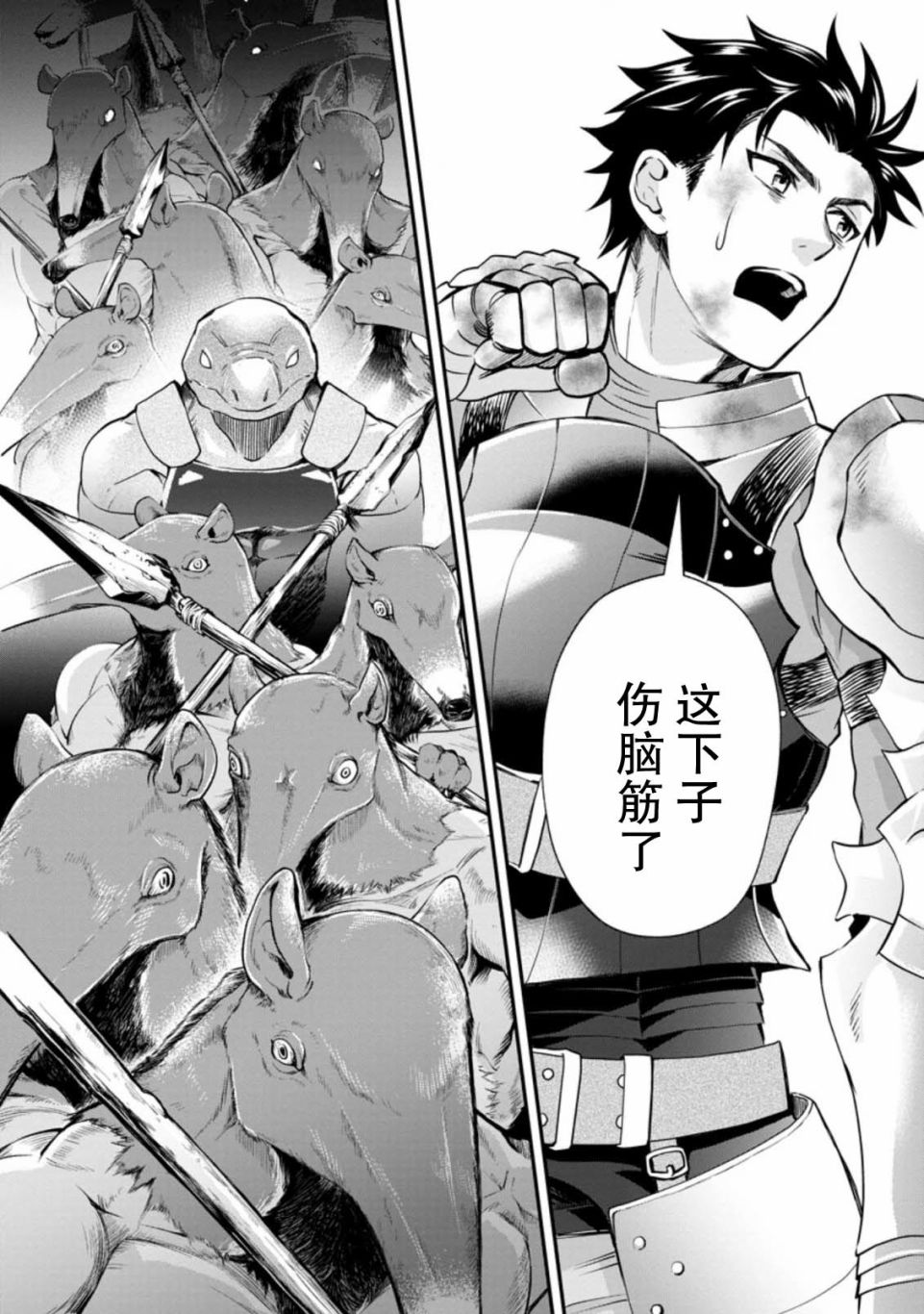 《成为冒险家吧！ ～用技能面板攻略地下城～》漫画最新章节第18话免费下拉式在线观看章节第【31】张图片