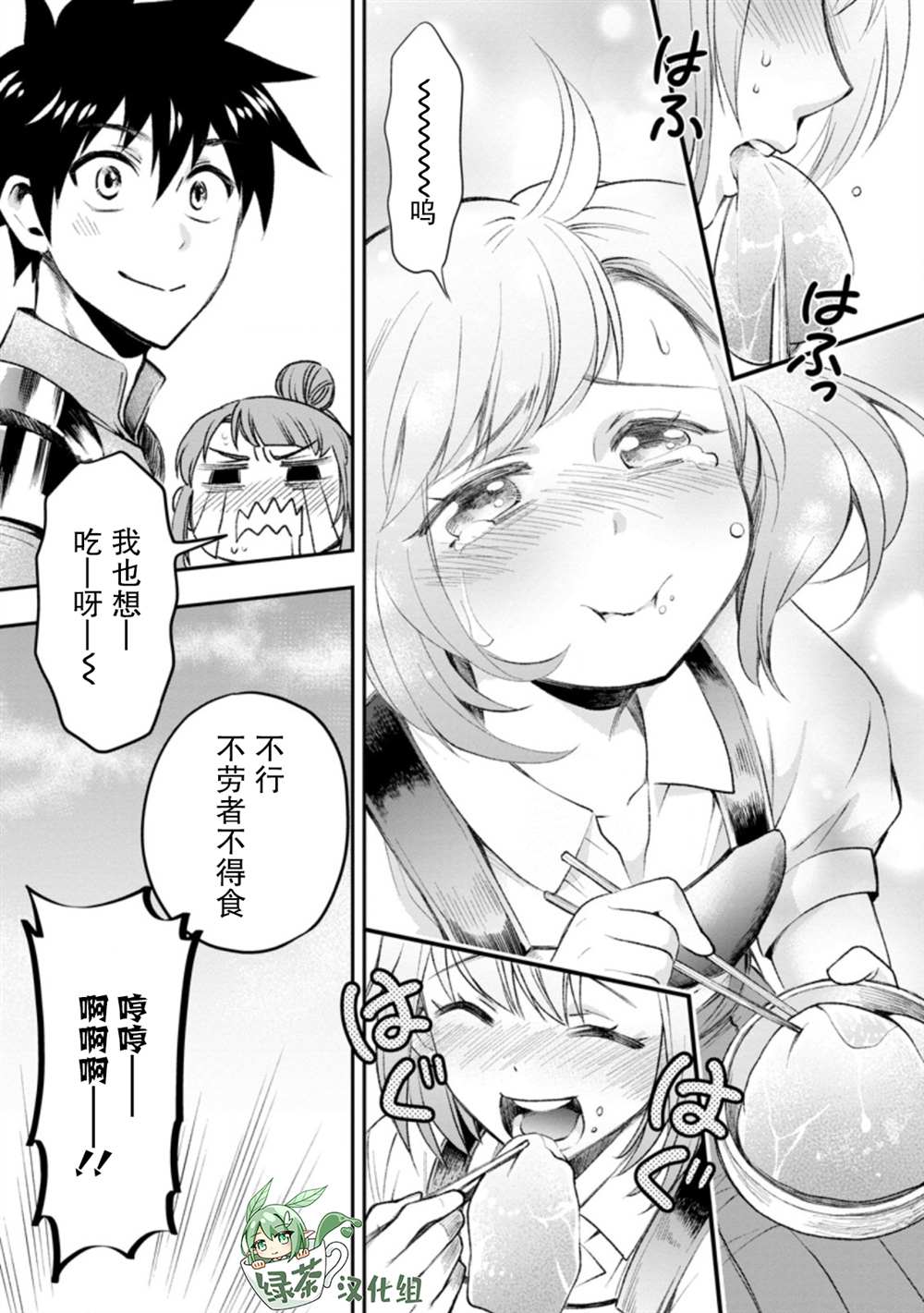 《成为冒险家吧！ ～用技能面板攻略地下城～》漫画最新章节第25话免费下拉式在线观看章节第【17】张图片