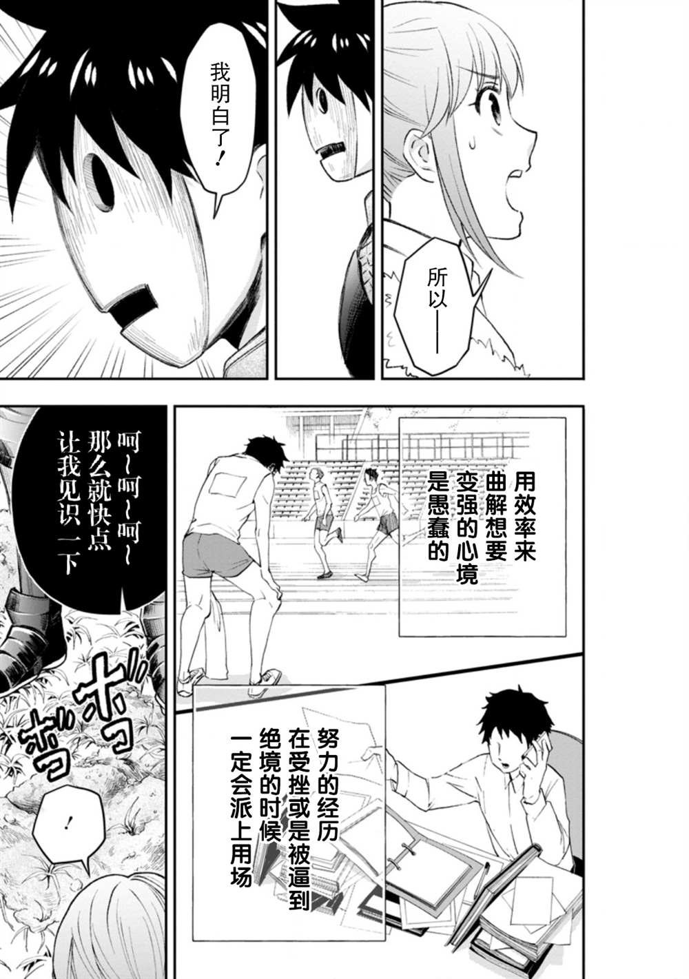 《成为冒险家吧！ ～用技能面板攻略地下城～》漫画最新章节第25话免费下拉式在线观看章节第【21】张图片