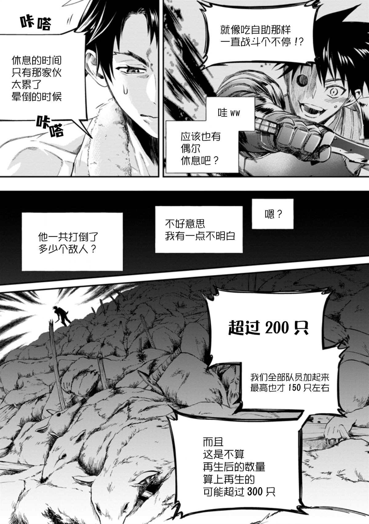 《成为冒险家吧！ ～用技能面板攻略地下城～》漫画最新章节第21话免费下拉式在线观看章节第【7】张图片