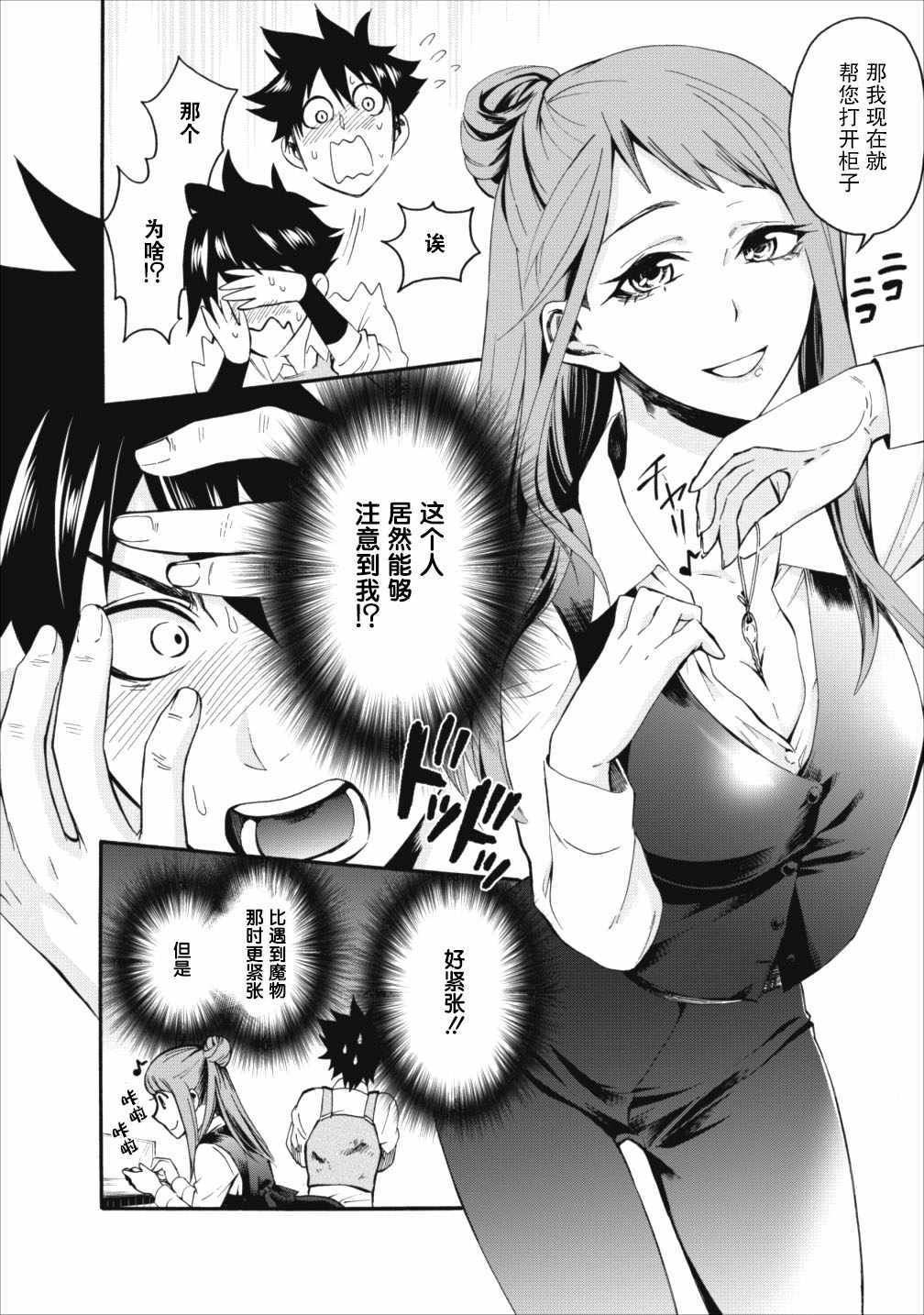 《成为冒险家吧！ ～用技能面板攻略地下城～》漫画最新章节第3话免费下拉式在线观看章节第【10】张图片