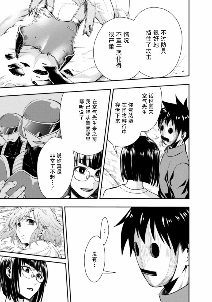 《成为冒险家吧！ ～用技能面板攻略地下城～》漫画最新章节第17话免费下拉式在线观看章节第【21】张图片