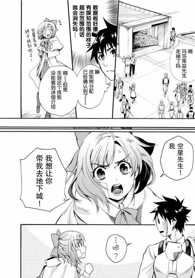 《成为冒险家吧！ ～用技能面板攻略地下城～》漫画最新章节第6话免费下拉式在线观看章节第【15】张图片