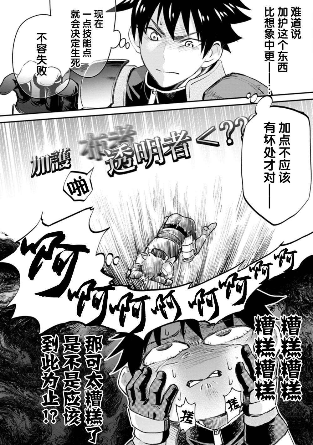 《成为冒险家吧！ ～用技能面板攻略地下城～》漫画最新章节第22话免费下拉式在线观看章节第【16】张图片