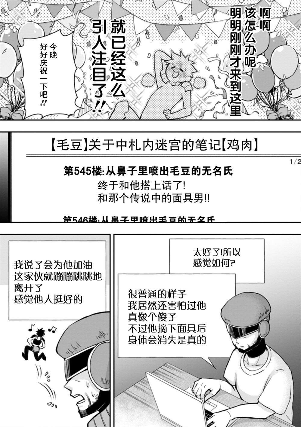 《成为冒险家吧！ ～用技能面板攻略地下城～》漫画最新章节第29话免费下拉式在线观看章节第【17】张图片