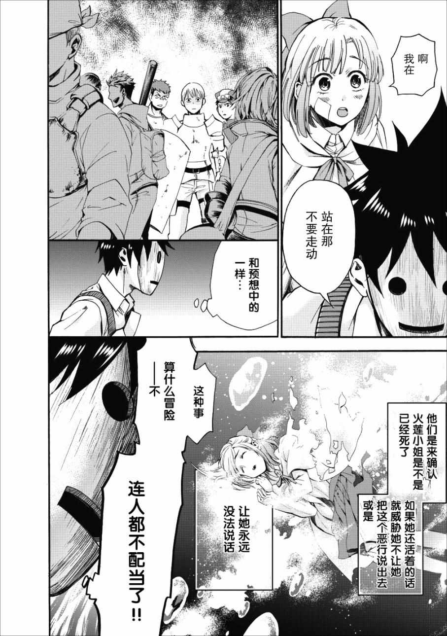 《成为冒险家吧！ ～用技能面板攻略地下城～》漫画最新章节第5话免费下拉式在线观看章节第【27】张图片