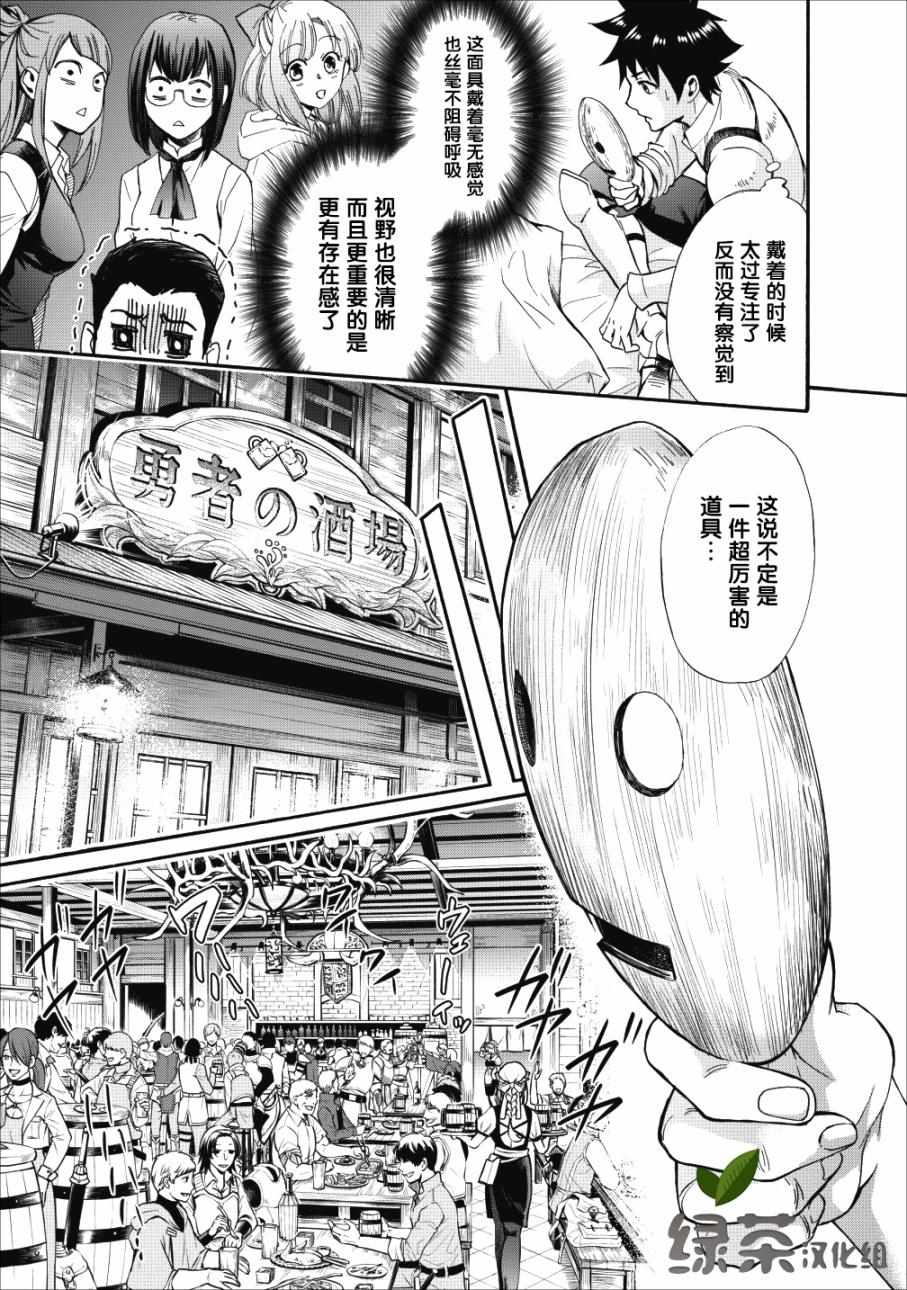 《成为冒险家吧！ ～用技能面板攻略地下城～》漫画最新章节第5话免费下拉式在线观看章节第【17】张图片