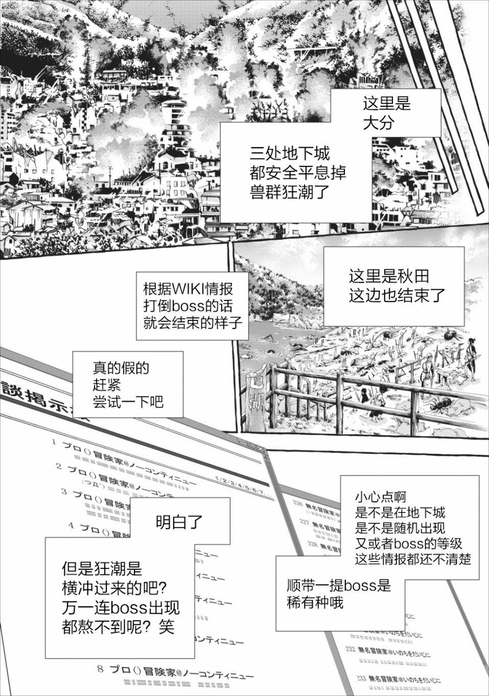 《成为冒险家吧！ ～用技能面板攻略地下城～》漫画最新章节第11话免费下拉式在线观看章节第【30】张图片