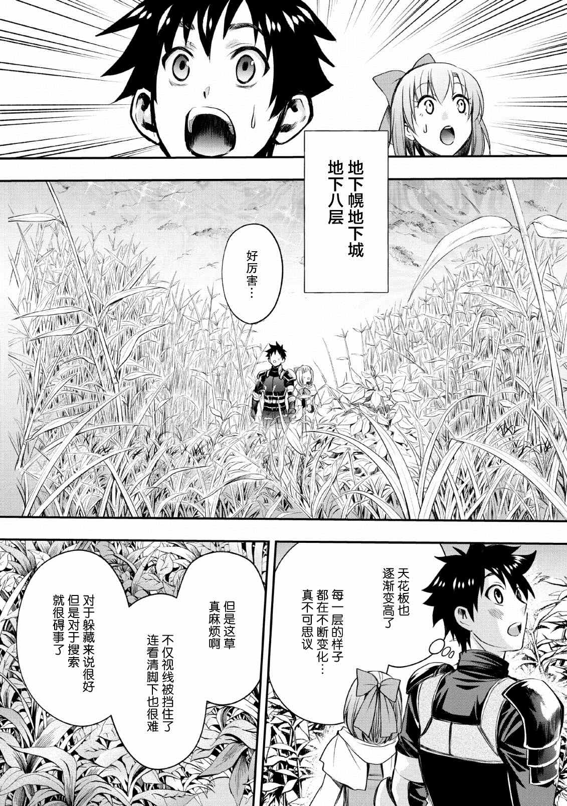 《成为冒险家吧！ ～用技能面板攻略地下城～》漫画最新章节第15话免费下拉式在线观看章节第【6】张图片