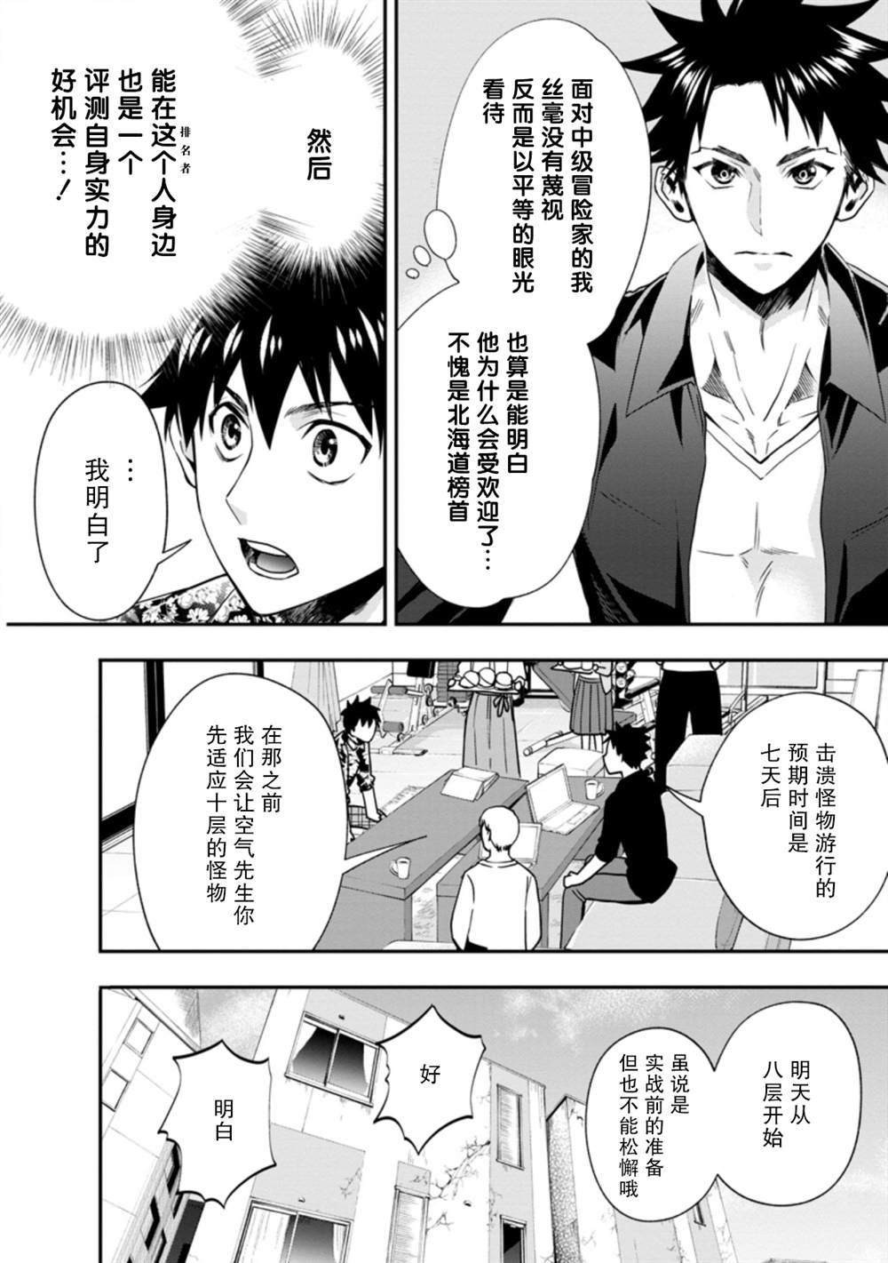 《成为冒险家吧！ ～用技能面板攻略地下城～》漫画最新章节第20话免费下拉式在线观看章节第【2】张图片