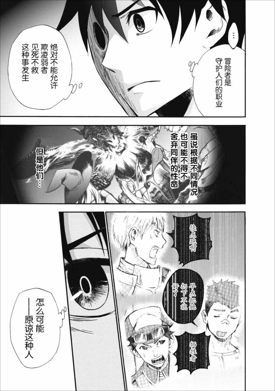 《成为冒险家吧！ ～用技能面板攻略地下城～》漫画最新章节第4话免费下拉式在线观看章节第【28】张图片