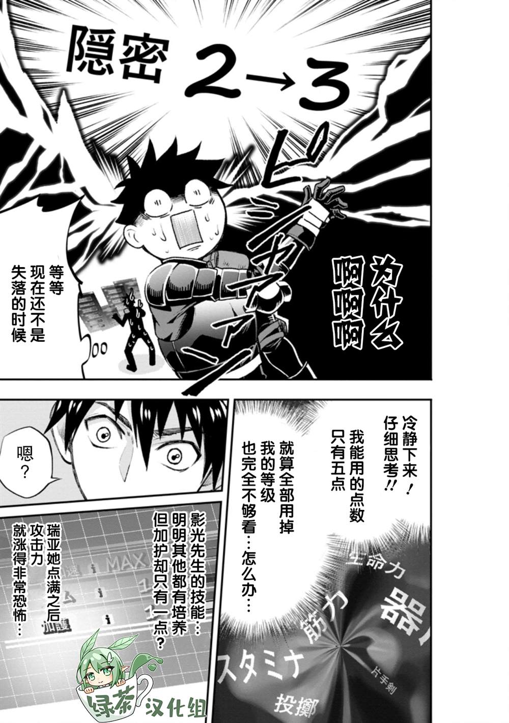 《成为冒险家吧！ ～用技能面板攻略地下城～》漫画最新章节第22话免费下拉式在线观看章节第【15】张图片