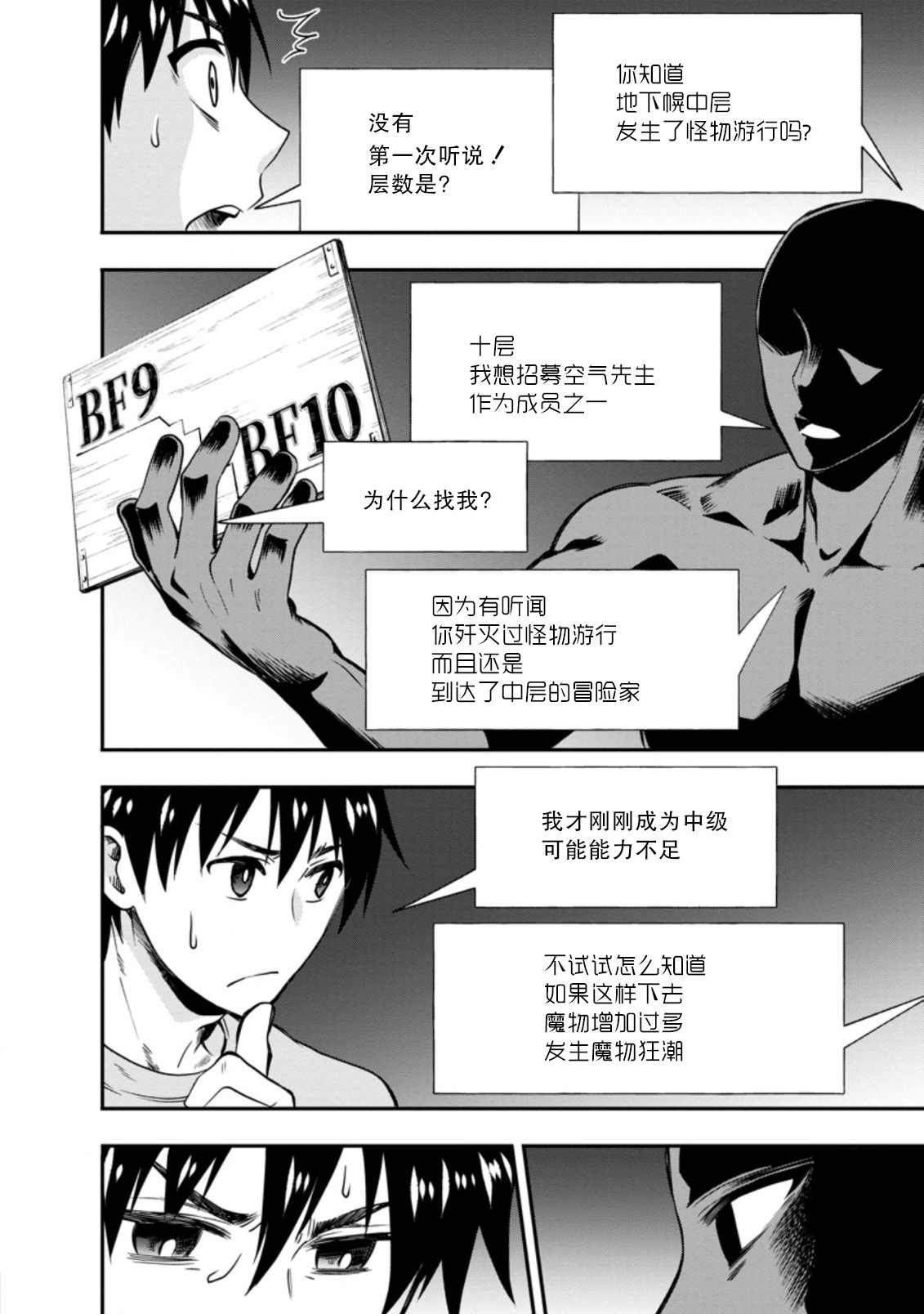 《成为冒险家吧！ ～用技能面板攻略地下城～》漫画最新章节第19话免费下拉式在线观看章节第【18】张图片