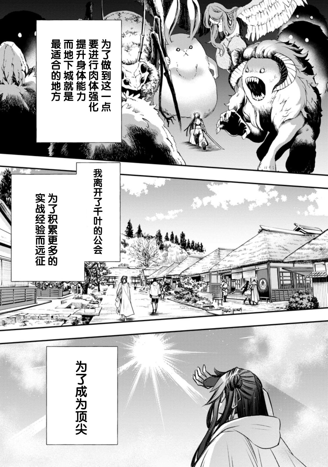 《成为冒险家吧！ ～用技能面板攻略地下城～》漫画最新章节第28话免费下拉式在线观看章节第【17】张图片