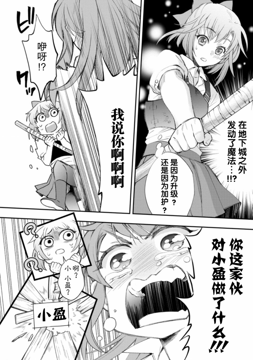 《成为冒险家吧！ ～用技能面板攻略地下城～》漫画最新章节第24话免费下拉式在线观看章节第【11】张图片