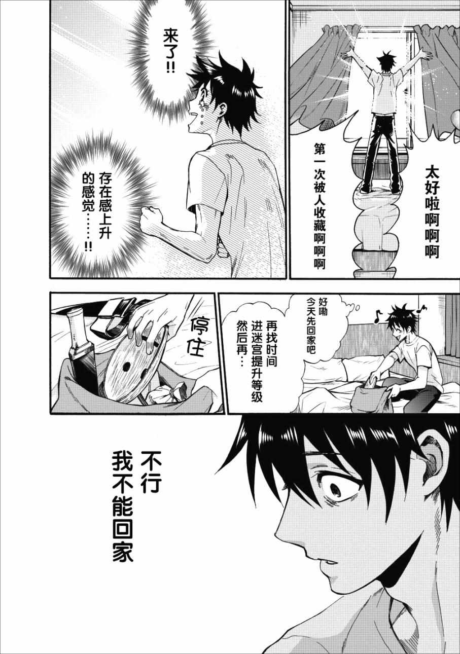 《成为冒险家吧！ ～用技能面板攻略地下城～》漫画最新章节第5话免费下拉式在线观看章节第【23】张图片