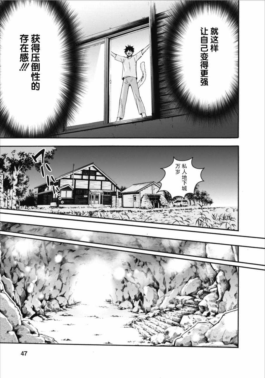 《成为冒险家吧！ ～用技能面板攻略地下城～》漫画最新章节第2话免费下拉式在线观看章节第【10】张图片