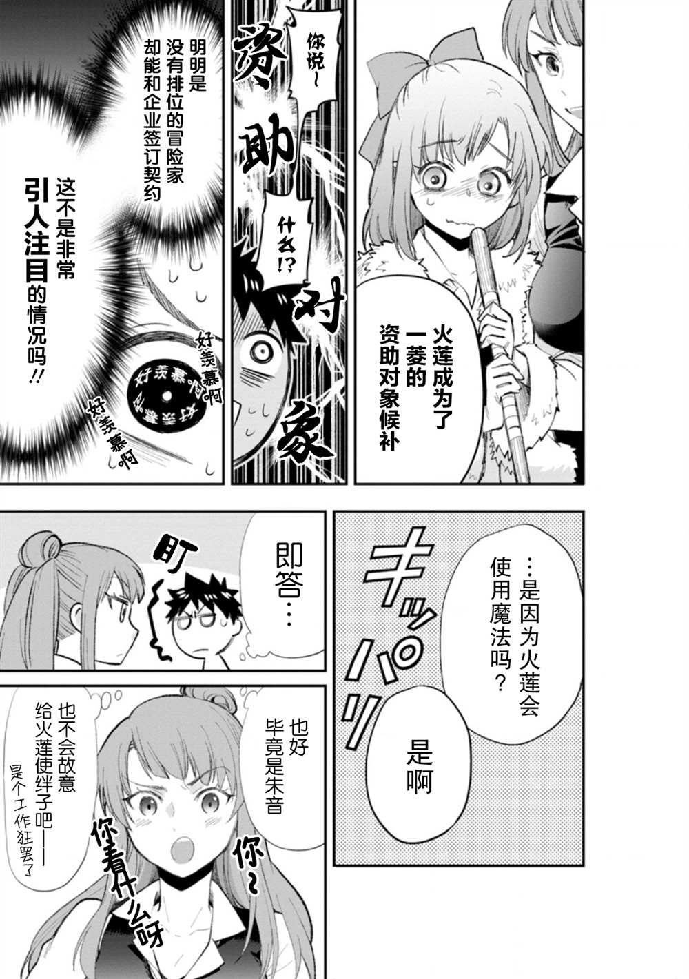 《成为冒险家吧！ ～用技能面板攻略地下城～》漫画最新章节第25话免费下拉式在线观看章节第【7】张图片