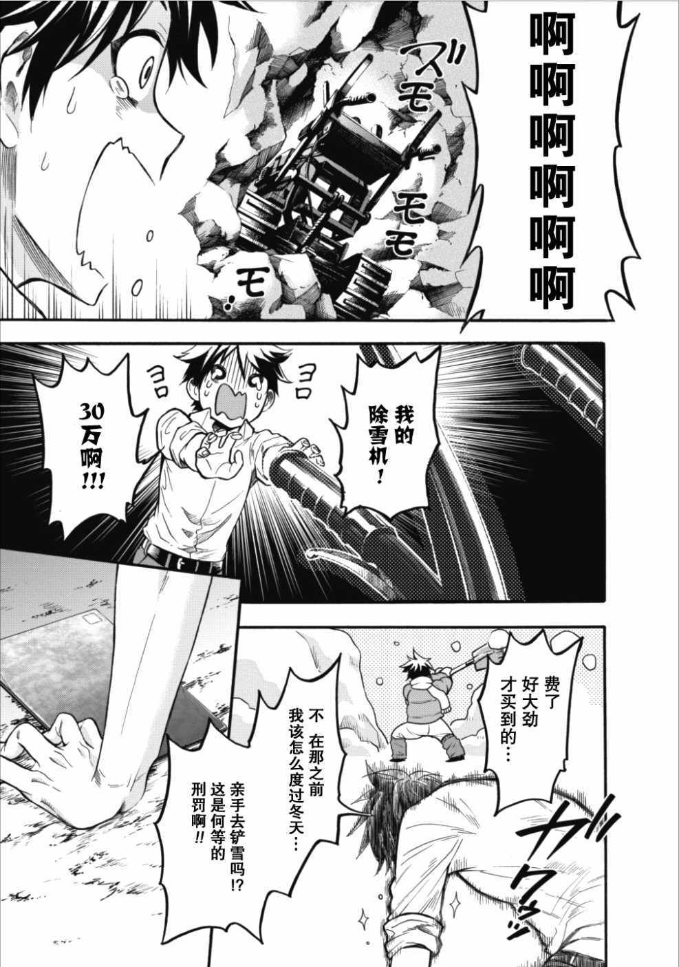 《成为冒险家吧！ ～用技能面板攻略地下城～》漫画最新章节第1话免费下拉式在线观看章节第【13】张图片