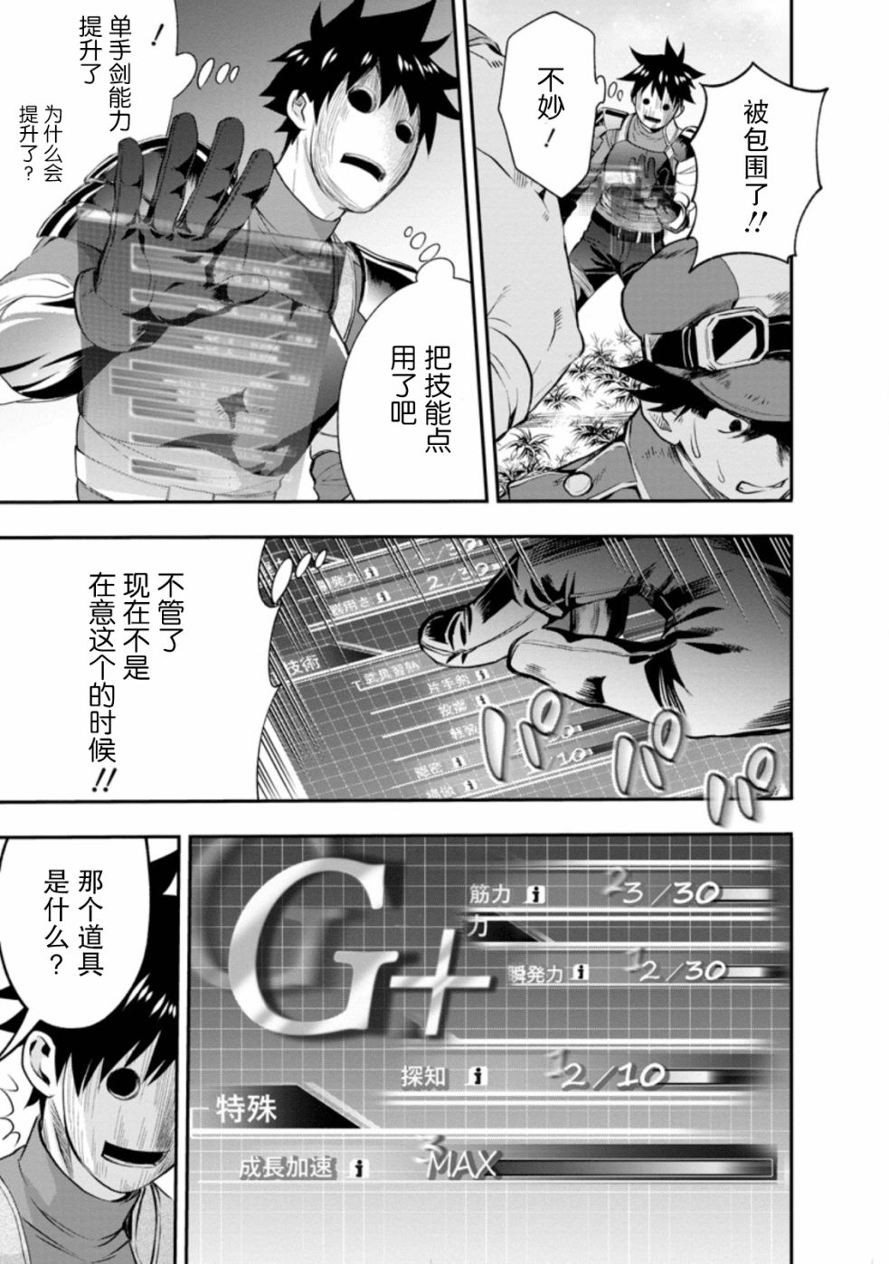 《成为冒险家吧！ ～用技能面板攻略地下城～》漫画最新章节第16话免费下拉式在线观看章节第【27】张图片