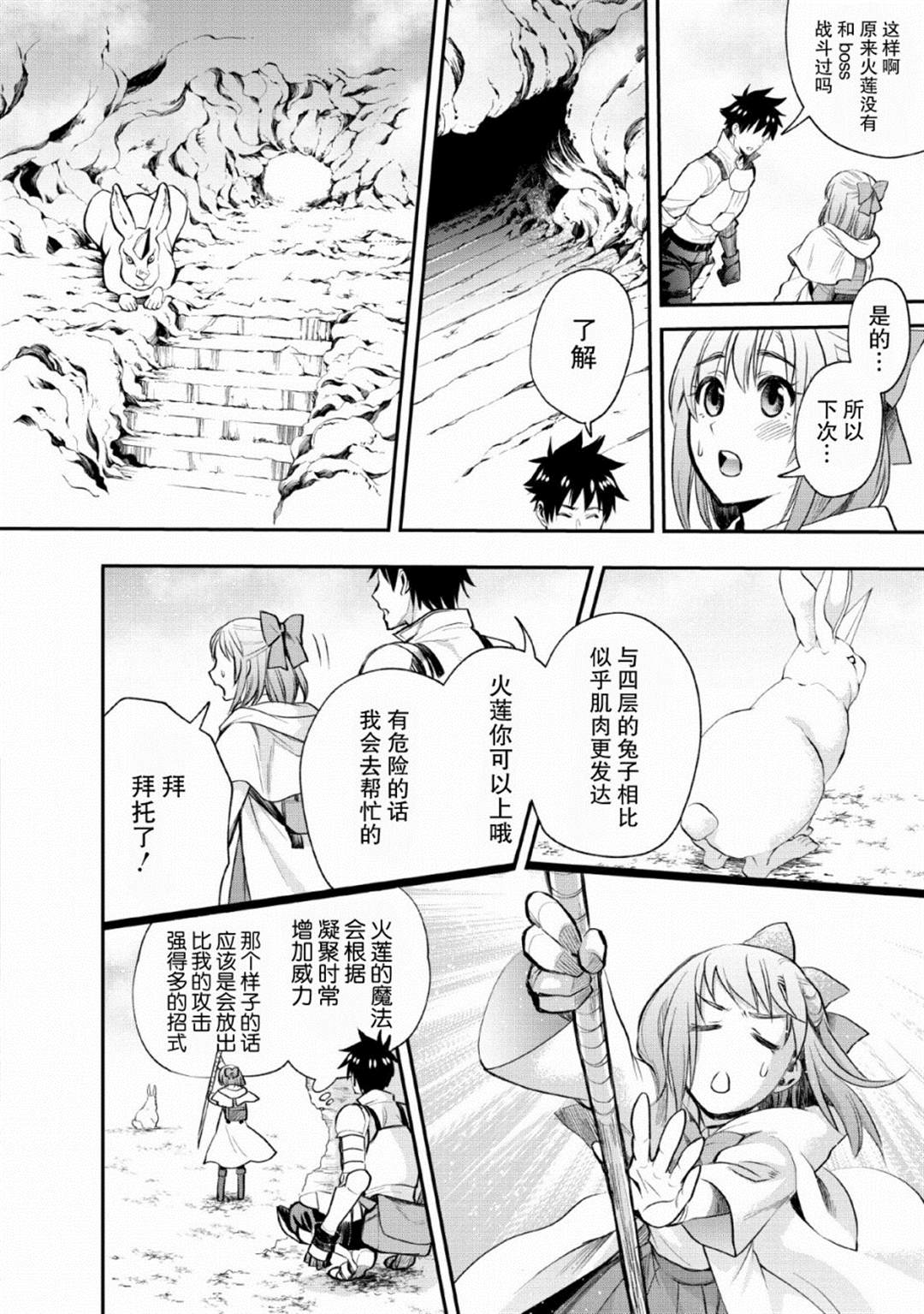 《成为冒险家吧！ ～用技能面板攻略地下城～》漫画最新章节第14话免费下拉式在线观看章节第【8】张图片