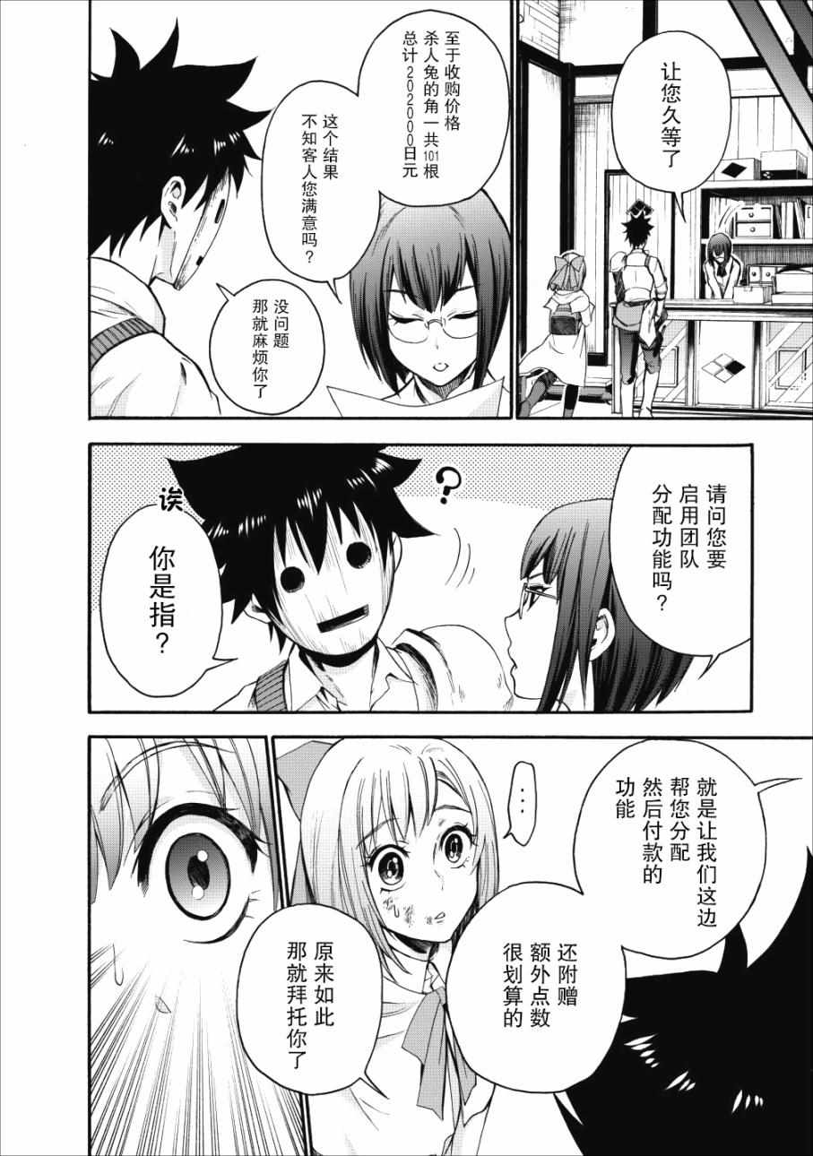 《成为冒险家吧！ ～用技能面板攻略地下城～》漫画最新章节第5话免费下拉式在线观看章节第【6】张图片