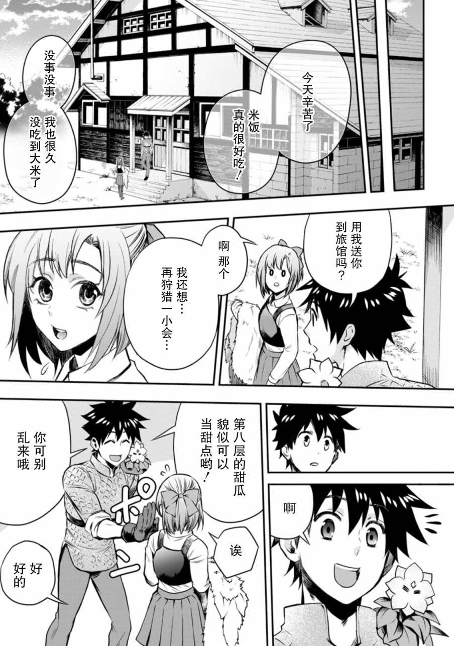 《成为冒险家吧！ ～用技能面板攻略地下城～》漫画最新章节第26话免费下拉式在线观看章节第【13】张图片