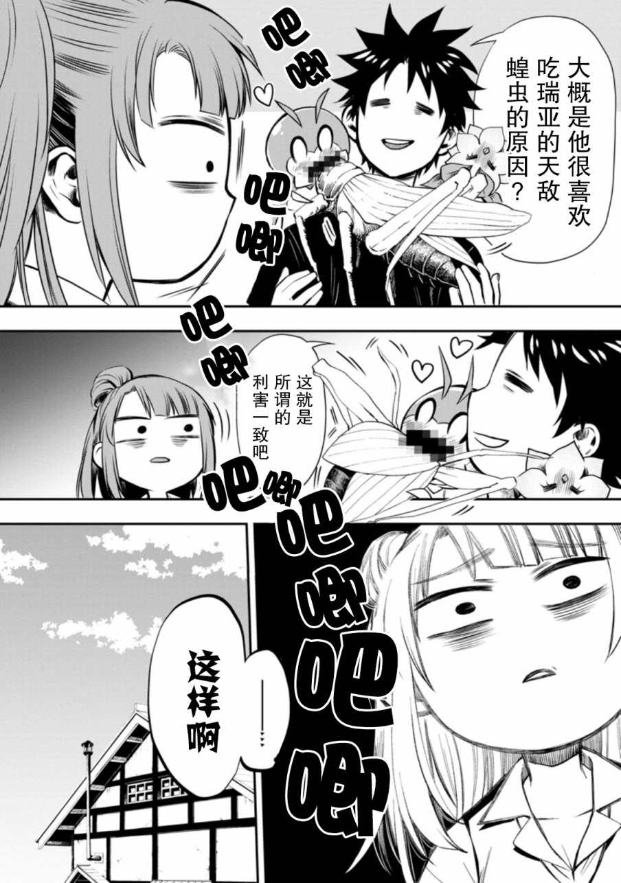 《成为冒险家吧！ ～用技能面板攻略地下城～》漫画最新章节第26话免费下拉式在线观看章节第【30】张图片