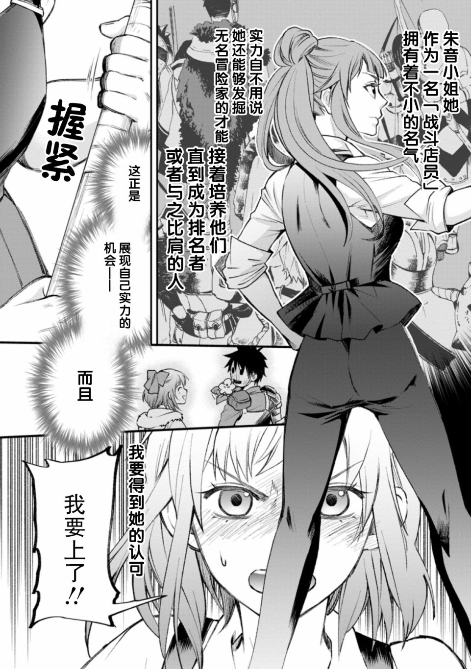 《成为冒险家吧！ ～用技能面板攻略地下城～》漫画最新章节第24话免费下拉式在线观看章节第【15】张图片