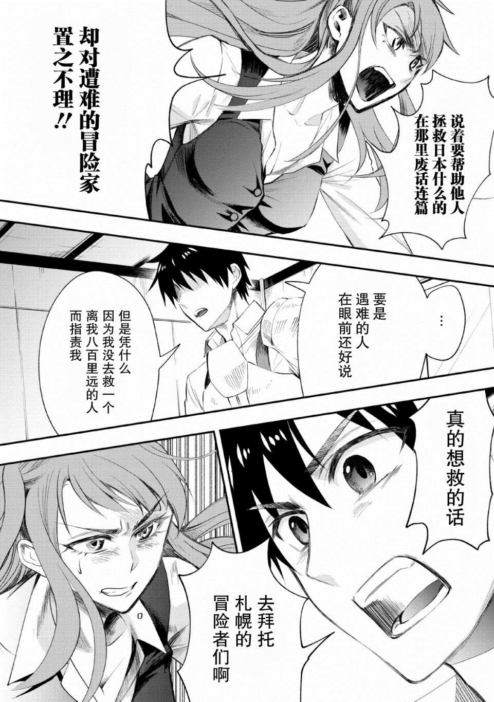 《成为冒险家吧！ ～用技能面板攻略地下城～》漫画最新章节第13话免费下拉式在线观看章节第【20】张图片