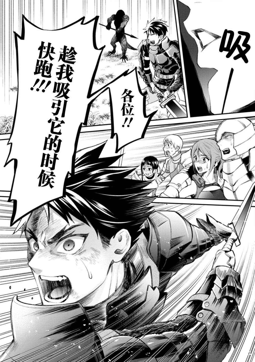 《成为冒险家吧！ ～用技能面板攻略地下城～》漫画最新章节第22话免费下拉式在线观看章节第【38】张图片