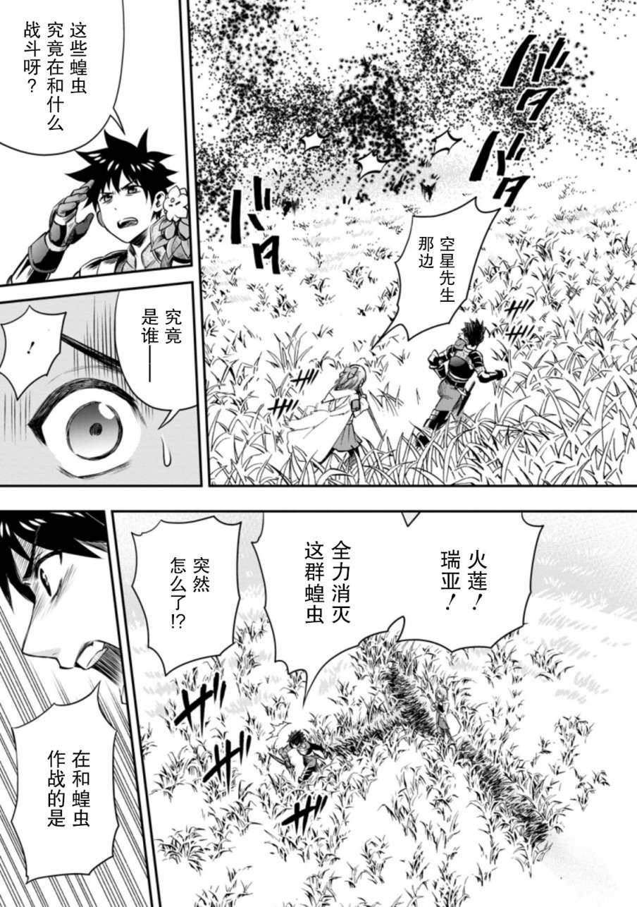 《成为冒险家吧！ ～用技能面板攻略地下城～》漫画最新章节第26话免费下拉式在线观看章节第【11】张图片