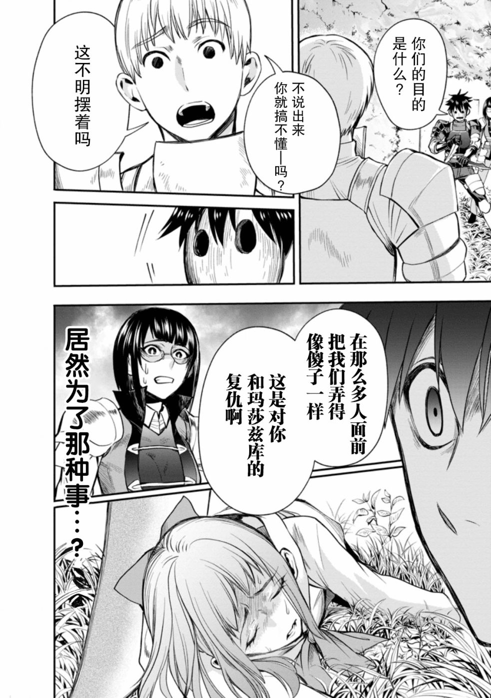 《成为冒险家吧！ ～用技能面板攻略地下城～》漫画最新章节第16话免费下拉式在线观看章节第【10】张图片