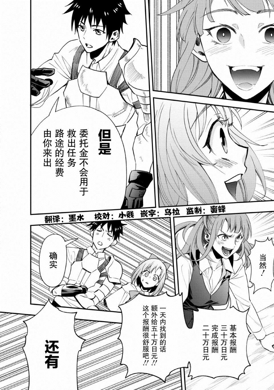 《成为冒险家吧！ ～用技能面板攻略地下城～》漫画最新章节第13话免费下拉式在线观看章节第【24】张图片