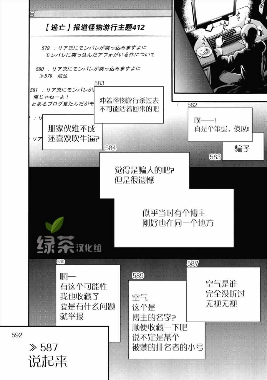 《成为冒险家吧！ ～用技能面板攻略地下城～》漫画最新章节第5话免费下拉式在线观看章节第【21】张图片