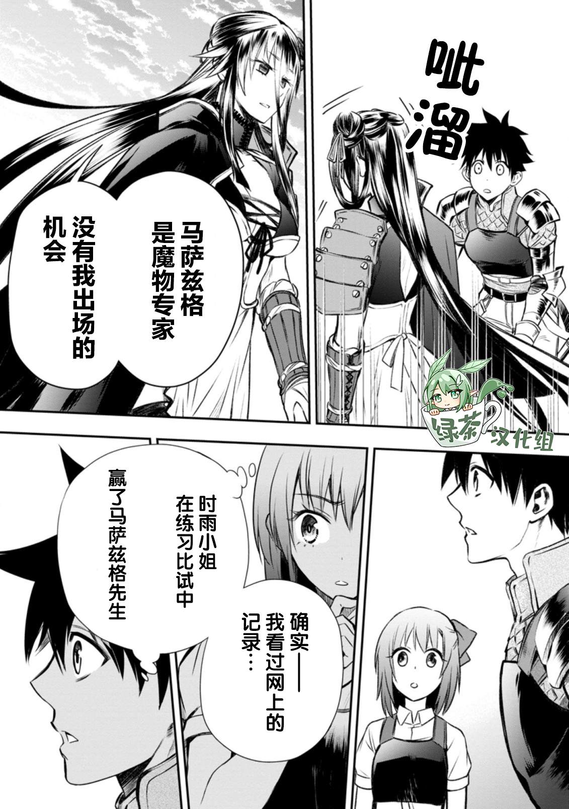 《成为冒险家吧！ ～用技能面板攻略地下城～》漫画最新章节第28话免费下拉式在线观看章节第【27】张图片