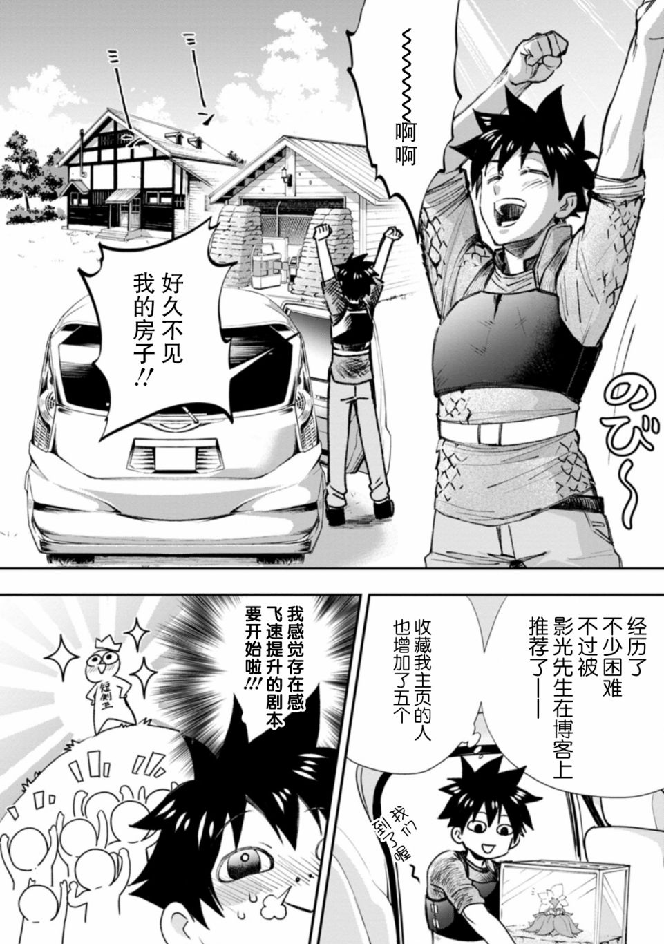 《成为冒险家吧！ ～用技能面板攻略地下城～》漫画最新章节第24话免费下拉式在线观看章节第【23】张图片