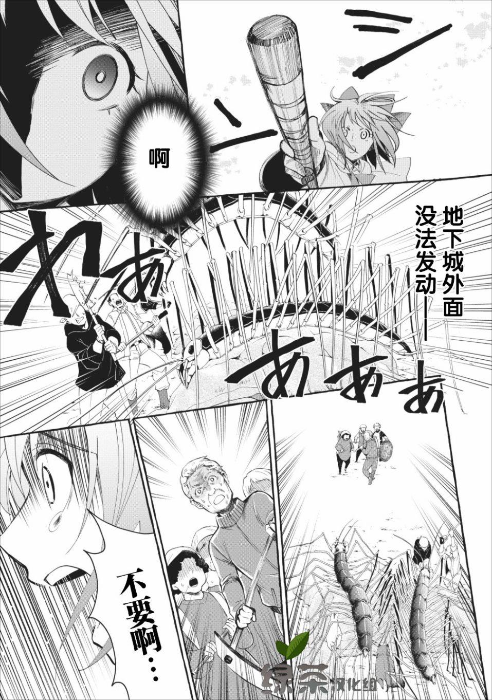 《成为冒险家吧！ ～用技能面板攻略地下城～》漫画最新章节第11话免费下拉式在线观看章节第【5】张图片