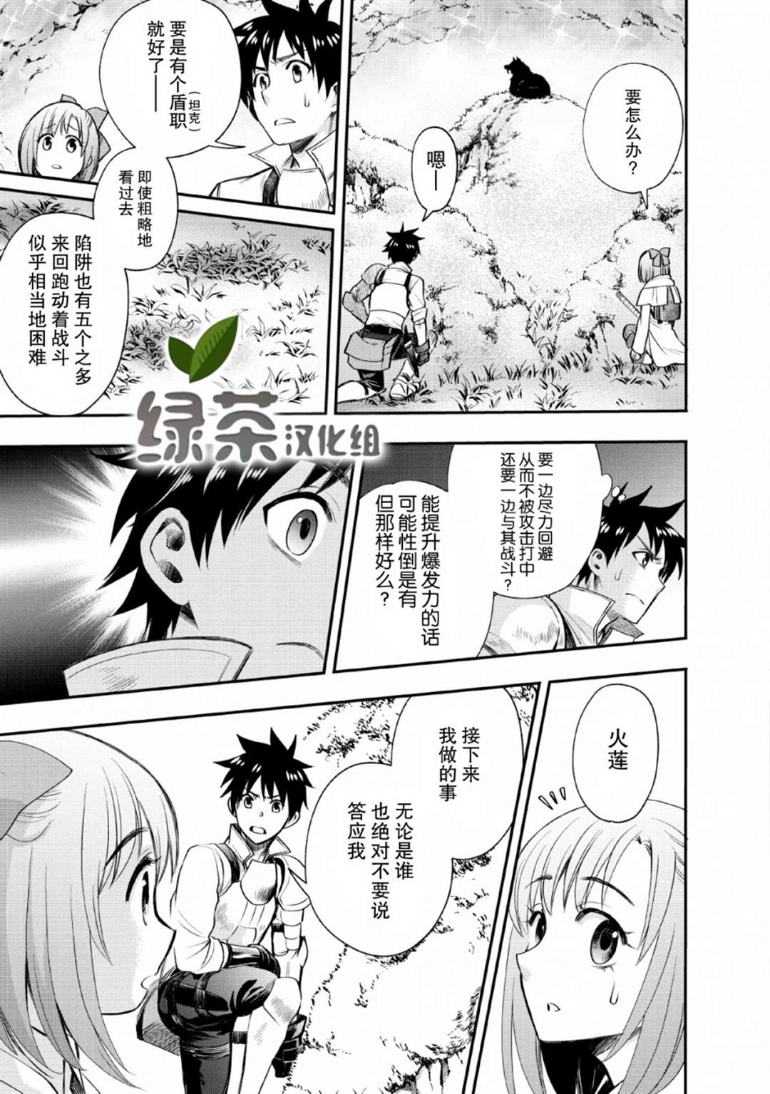 《成为冒险家吧！ ～用技能面板攻略地下城～》漫画最新章节第14话免费下拉式在线观看章节第【17】张图片