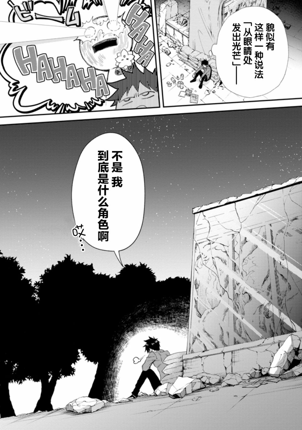 《成为冒险家吧！ ～用技能面板攻略地下城～》漫画最新章节第23话免费下拉式在线观看章节第【25】张图片